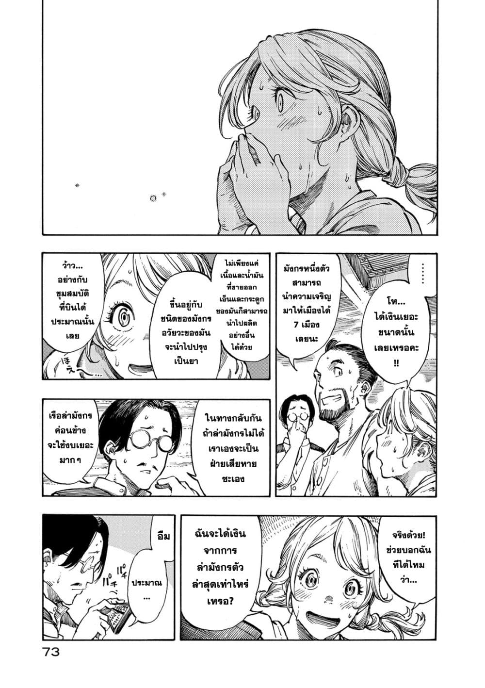 Kuutei Dragons page 7