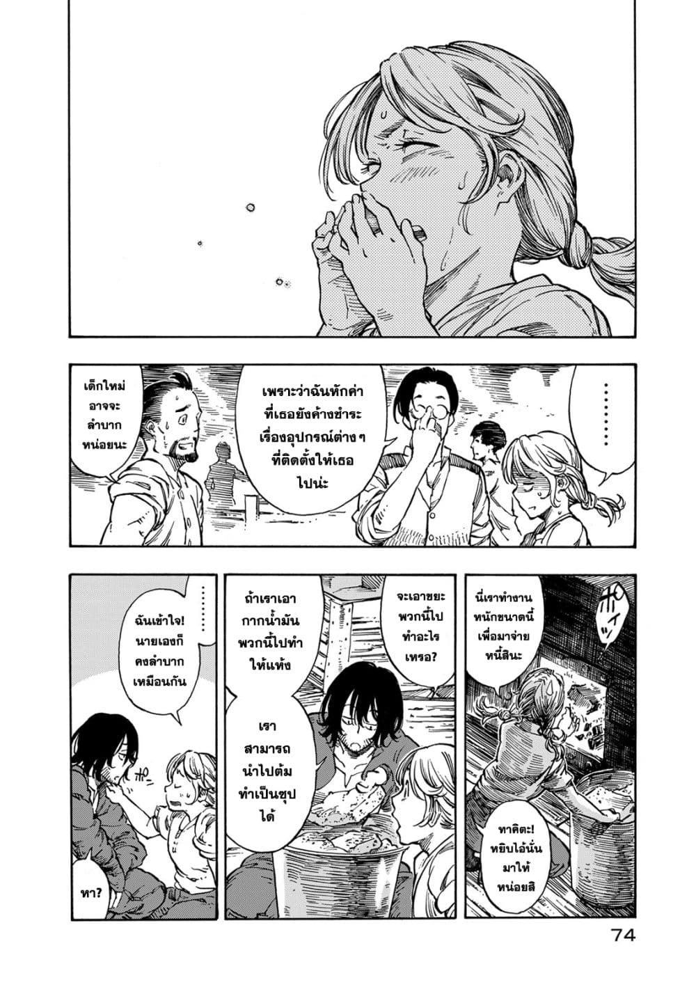 Kuutei Dragons page 8