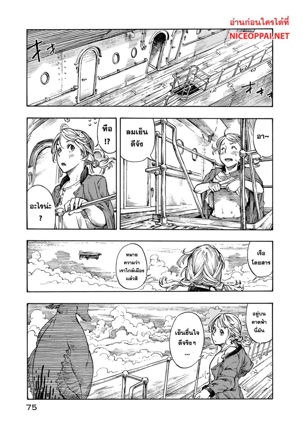 Kuutei Dragons page 9