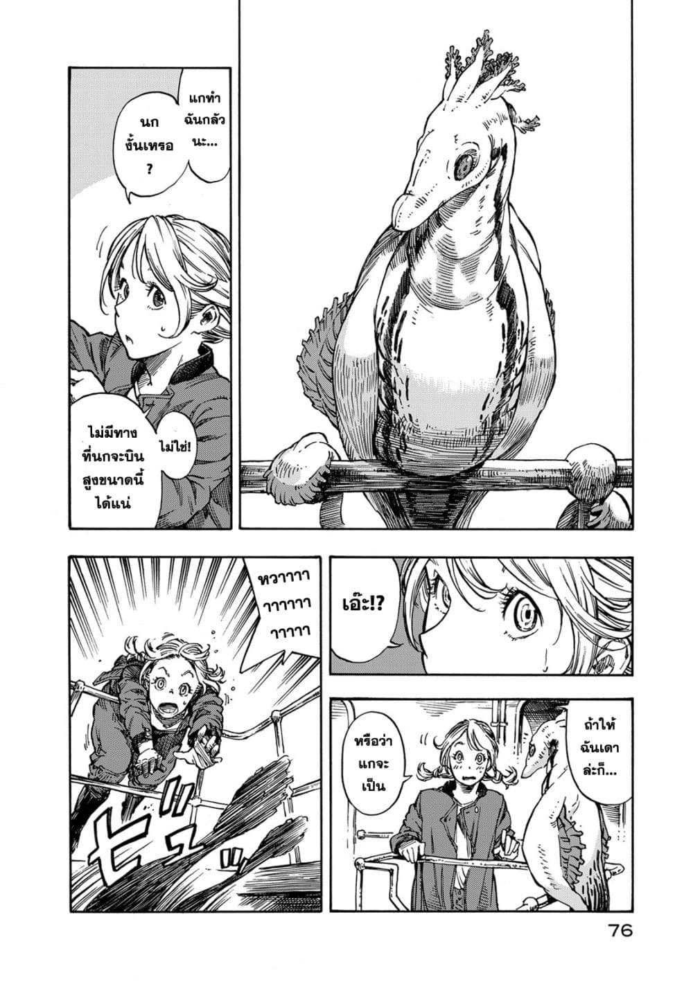 Kuutei Dragons page 10