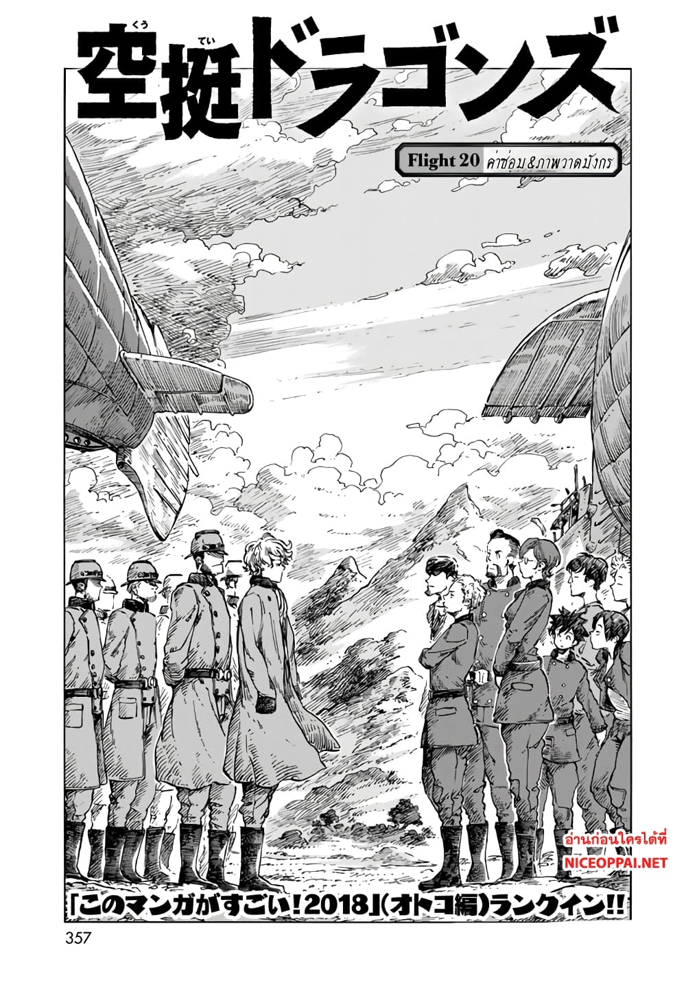 Kuutei Dragons page 1