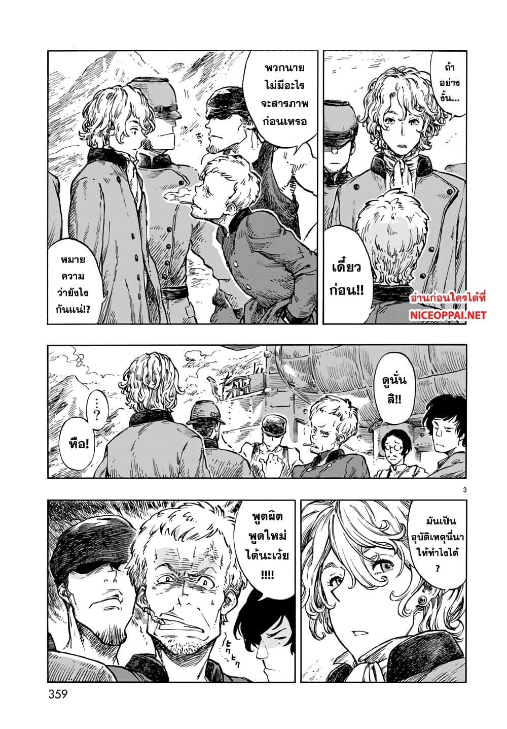 Kuutei Dragons page 3