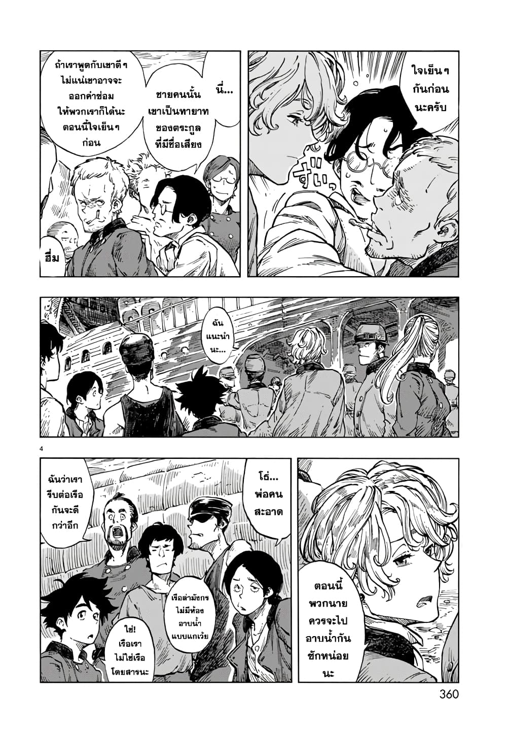 Kuutei Dragons page 4