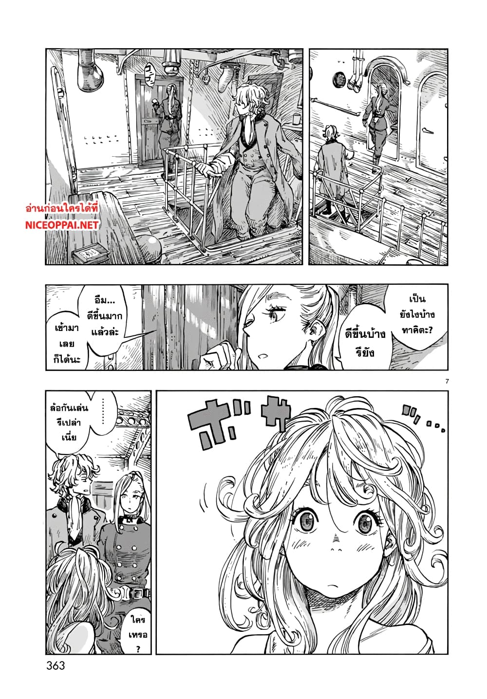 Kuutei Dragons page 7
