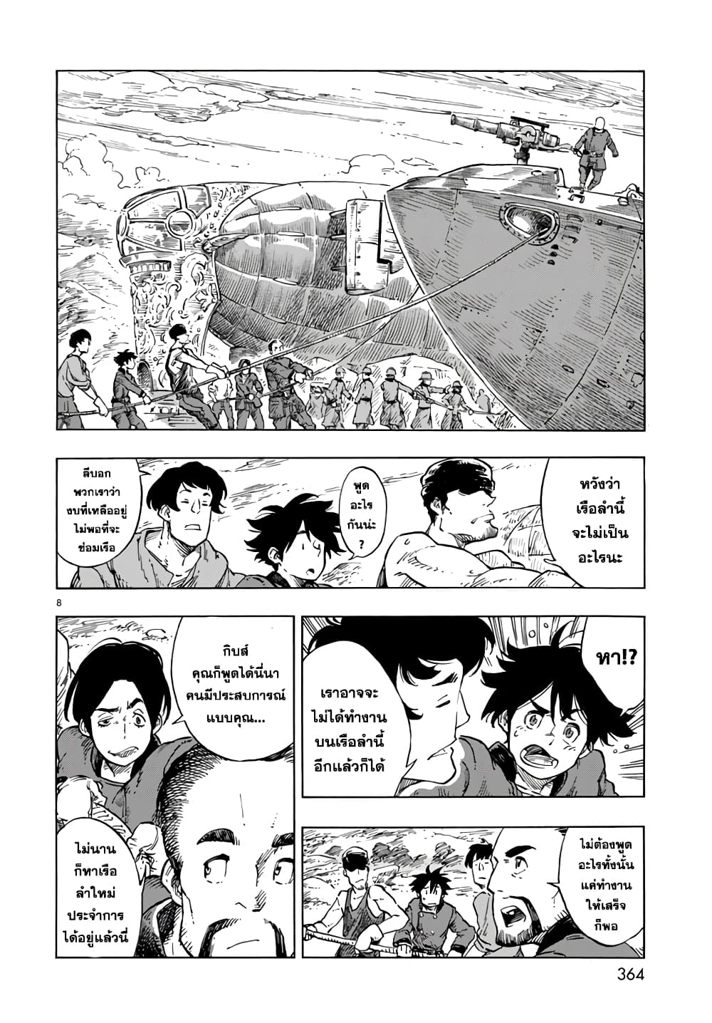 Kuutei Dragons page 8