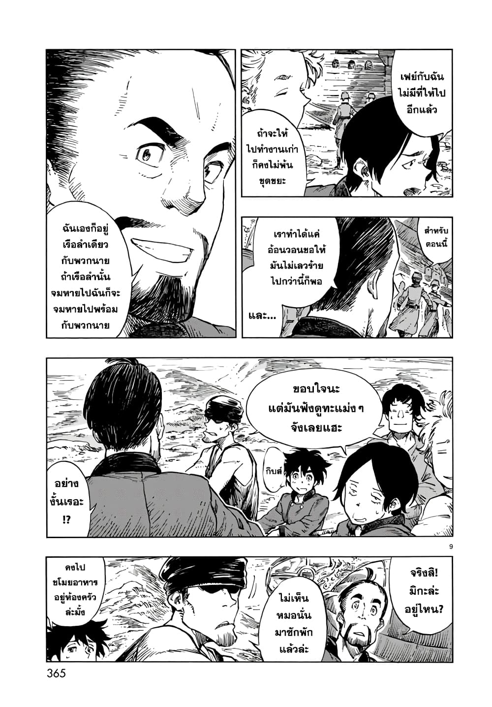 Kuutei Dragons page 9