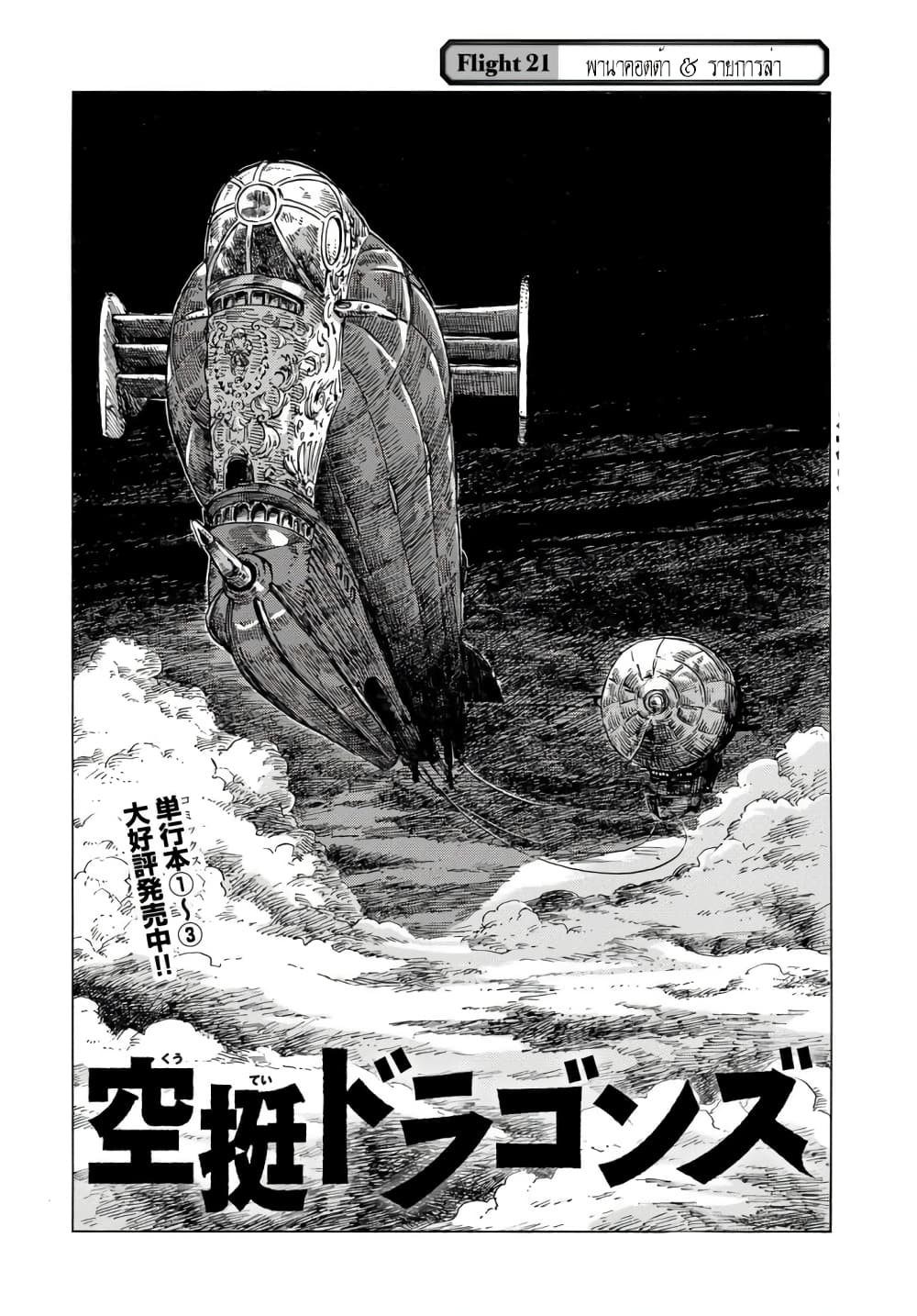 Kuutei Dragons page 2