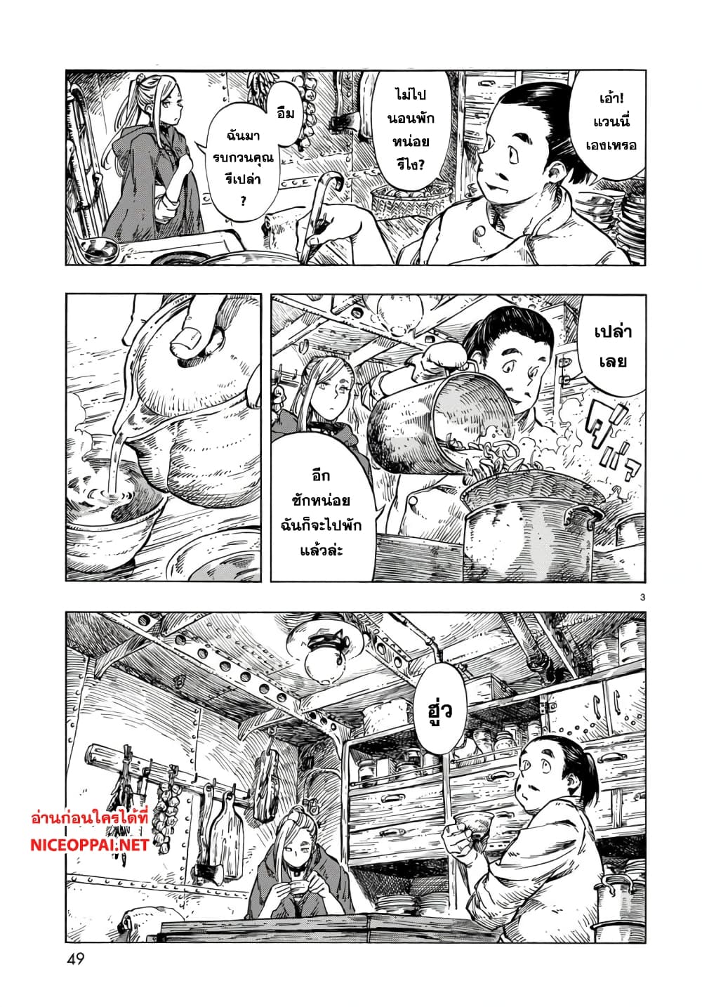 Kuutei Dragons page 3