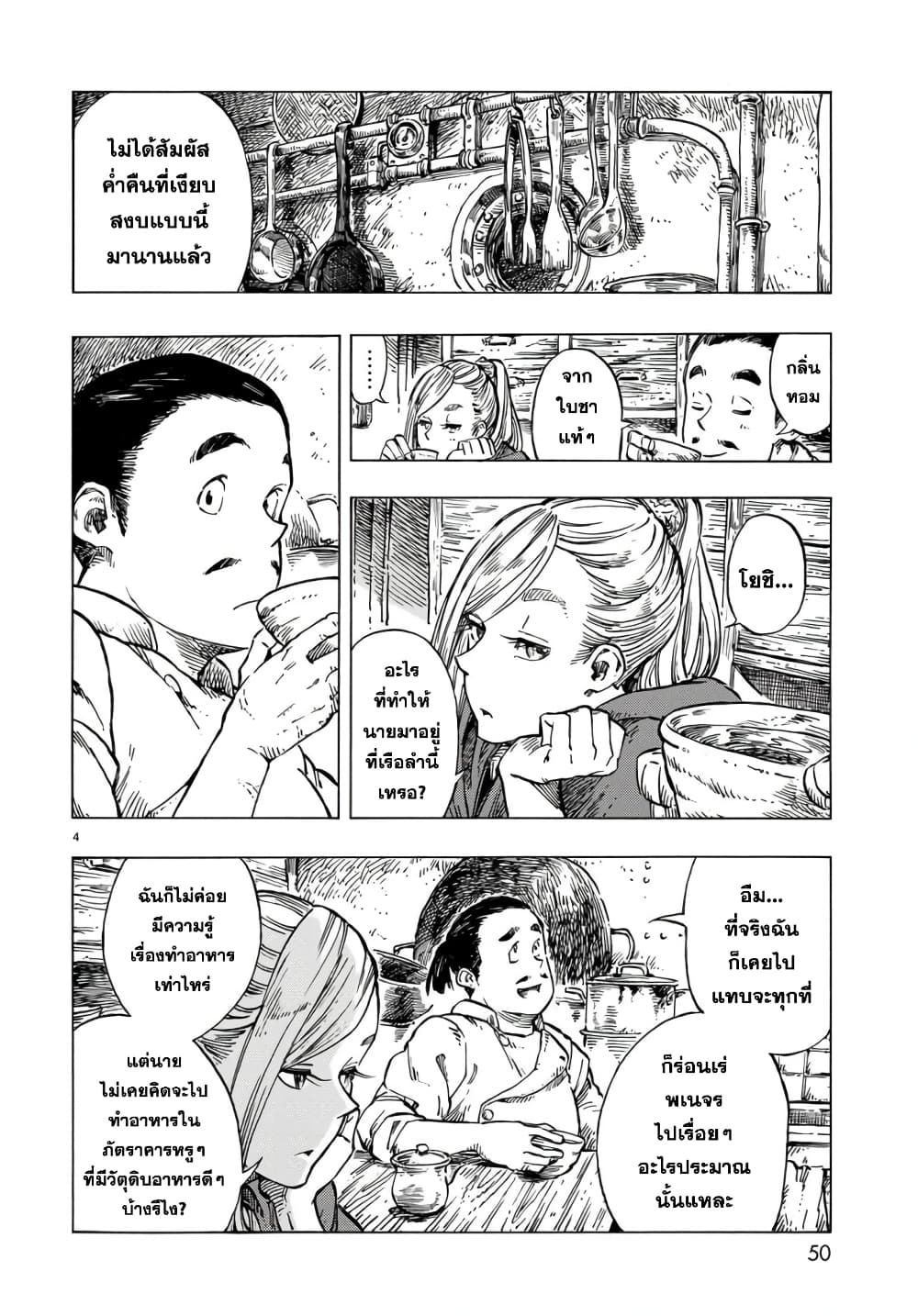 Kuutei Dragons page 4