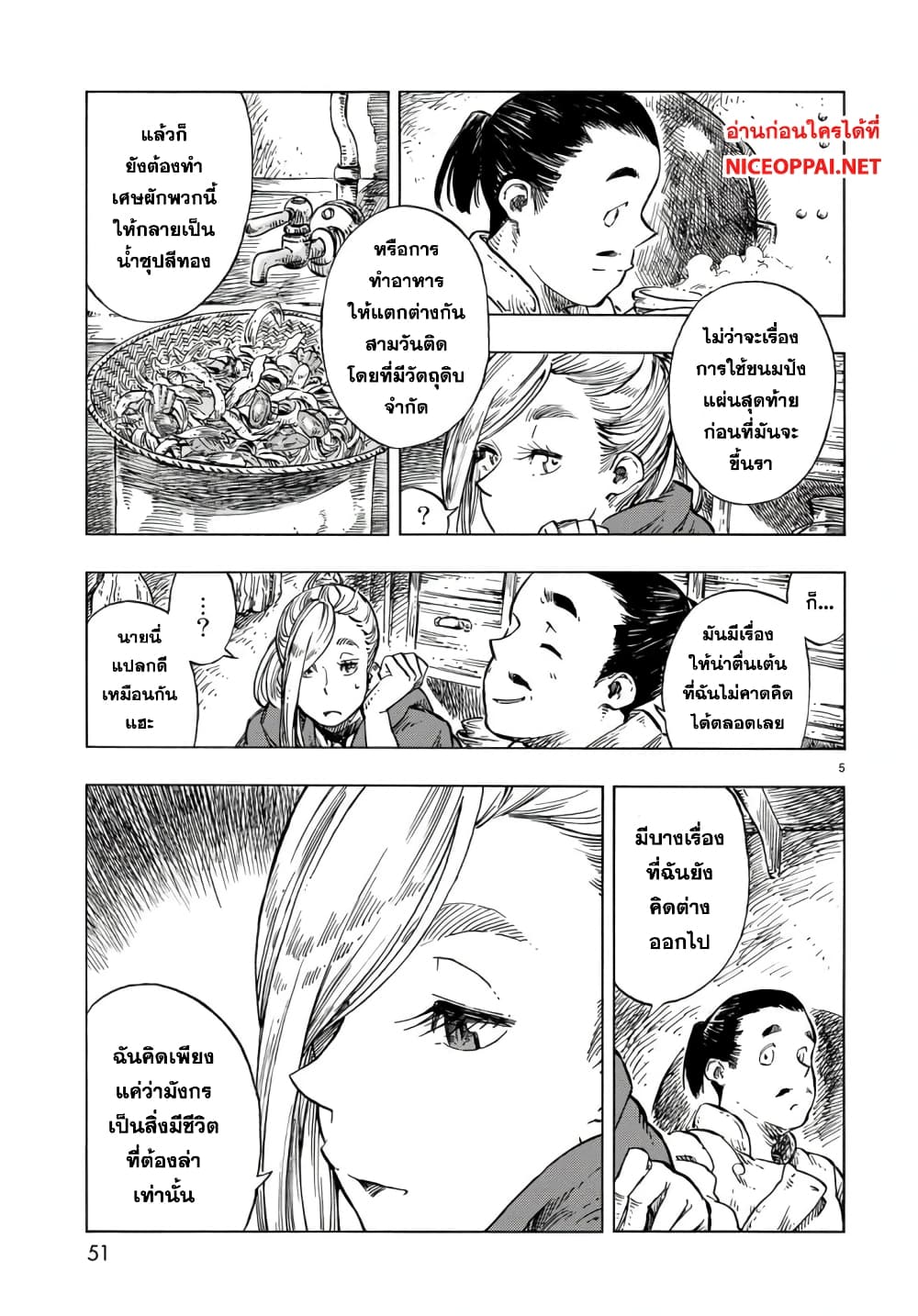 Kuutei Dragons page 5