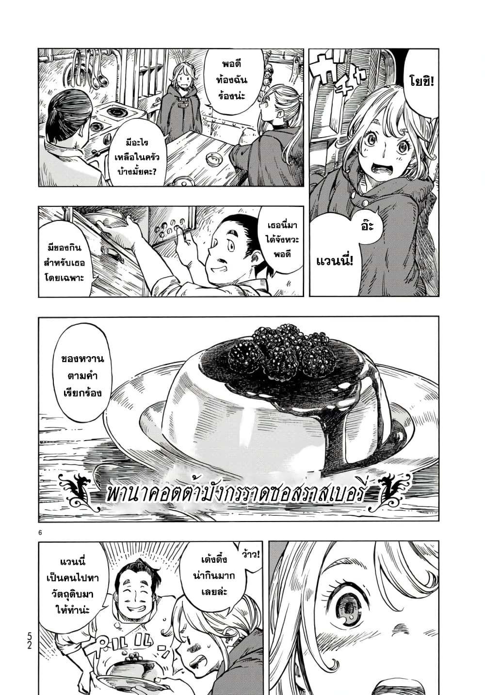 Kuutei Dragons page 6
