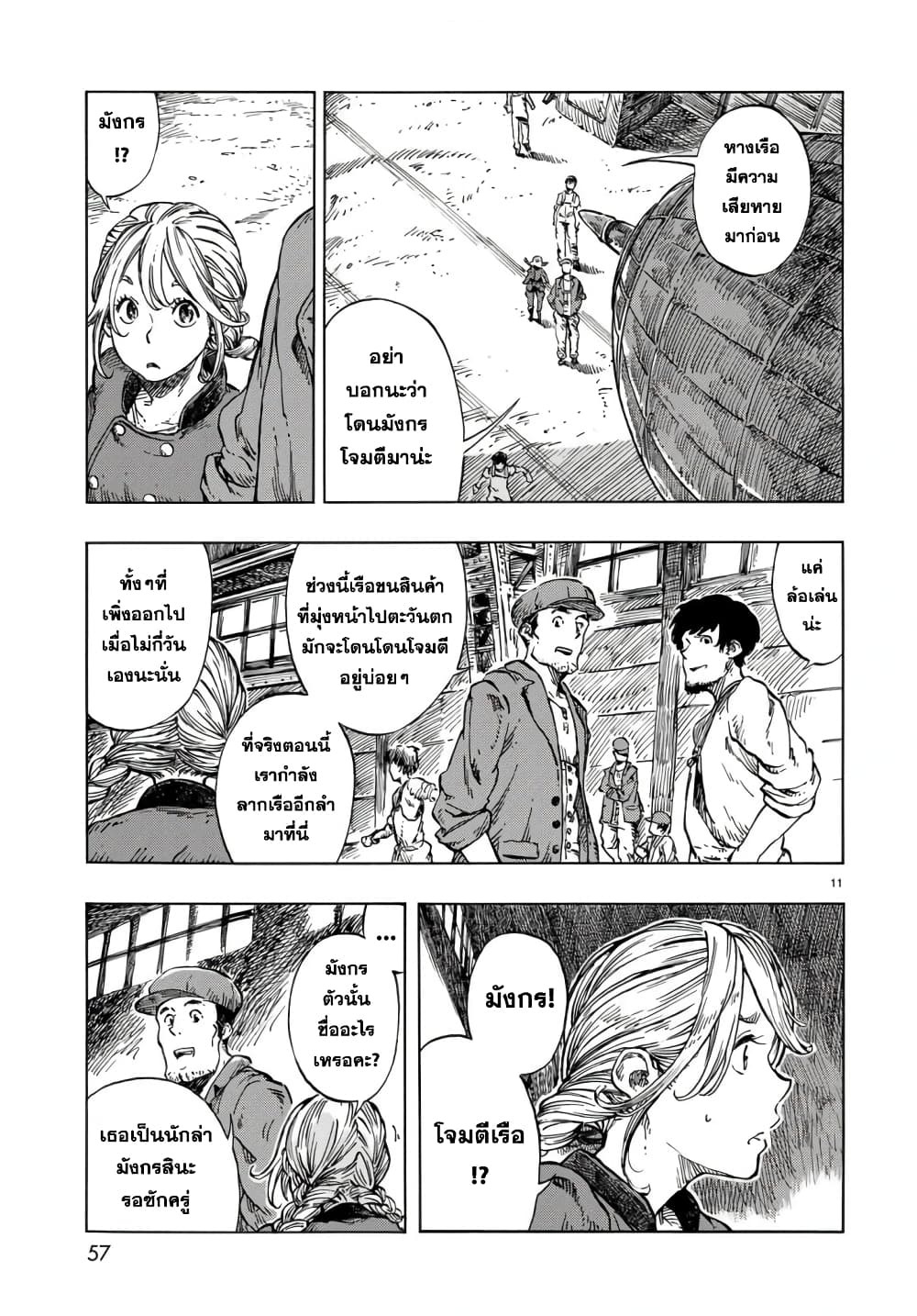 Kuutei Dragons page 10