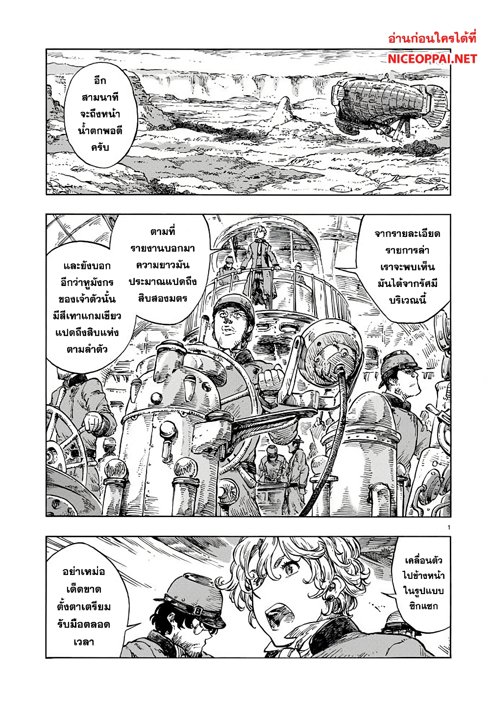 Kuutei Dragons page 1