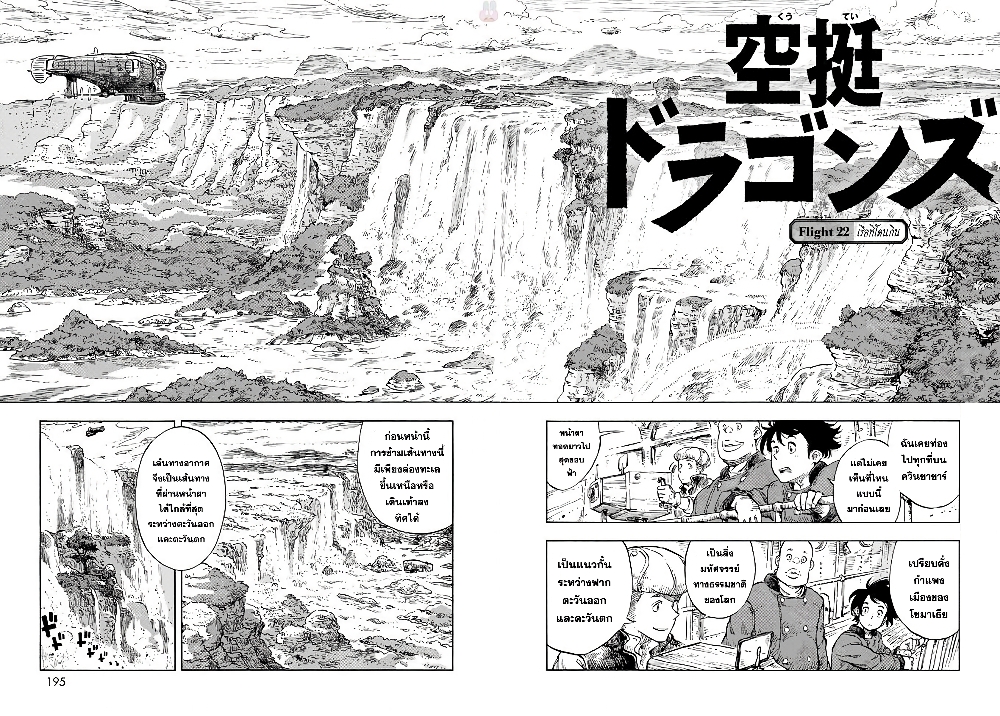 Kuutei Dragons page 2