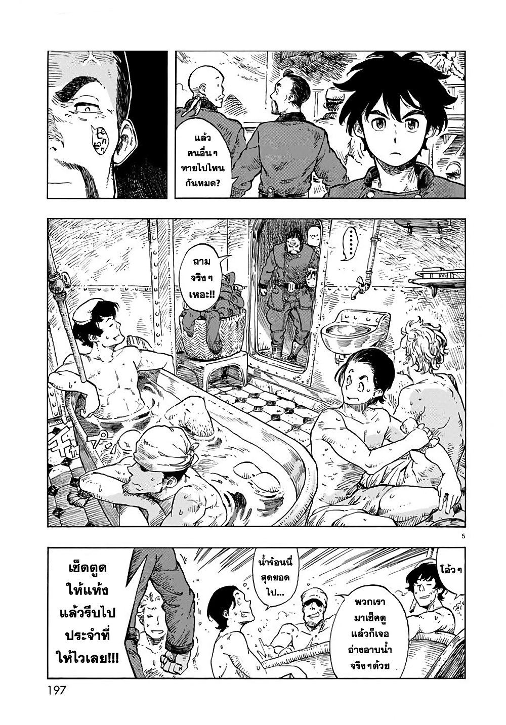 Kuutei Dragons page 4