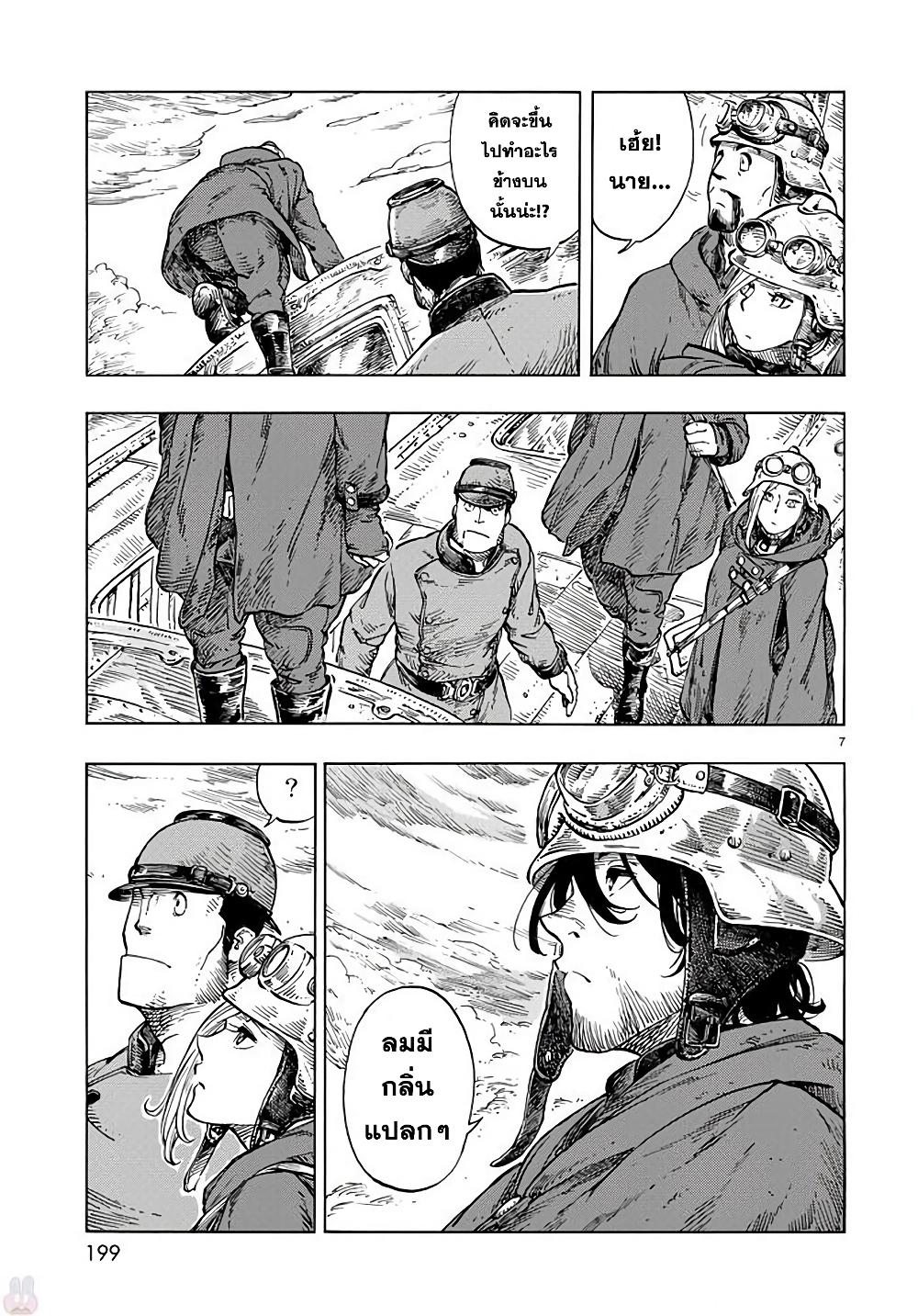 Kuutei Dragons page 6