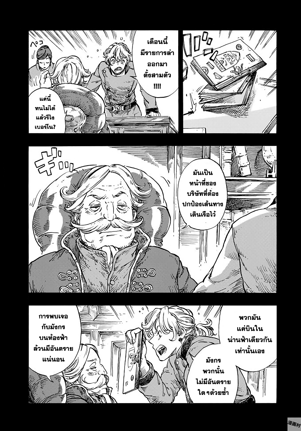 Kuutei Dragons page 8
