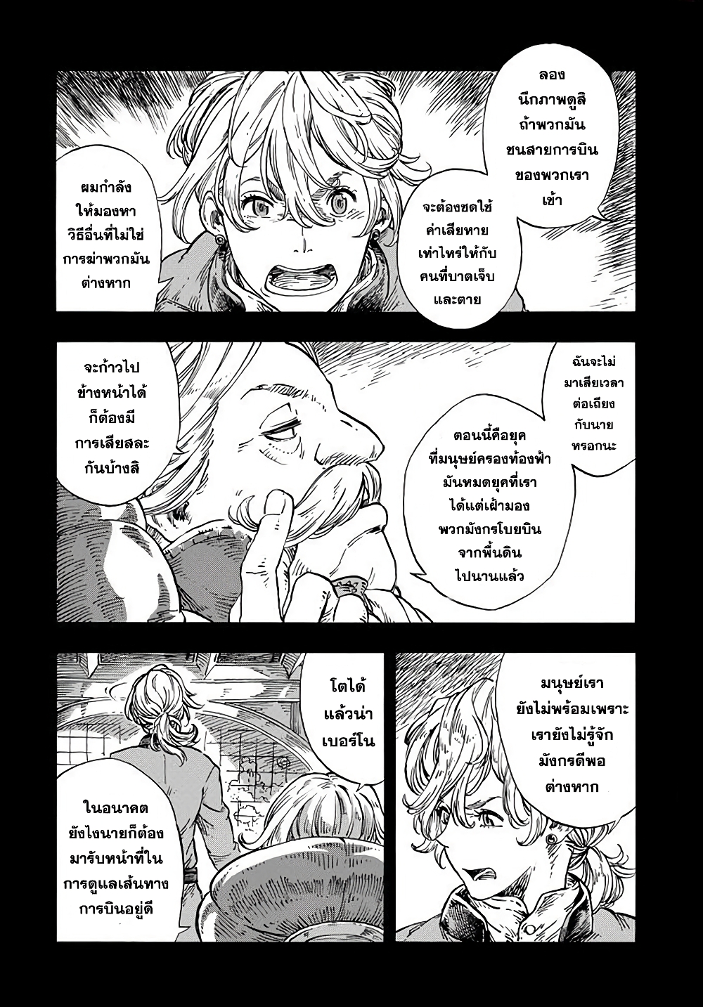 Kuutei Dragons page 9
