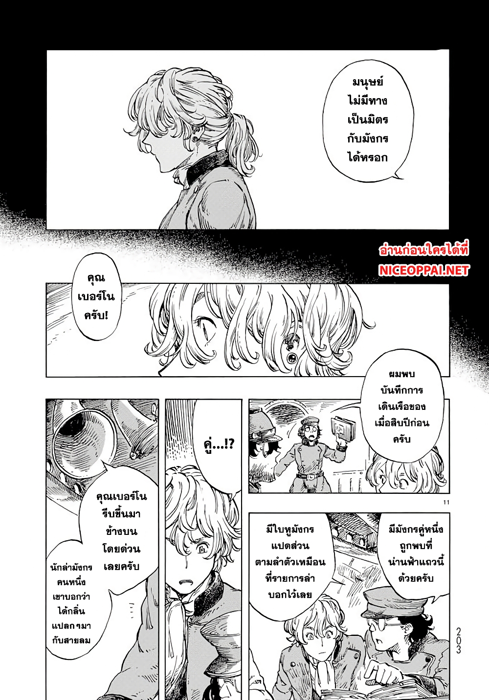 Kuutei Dragons page 10
