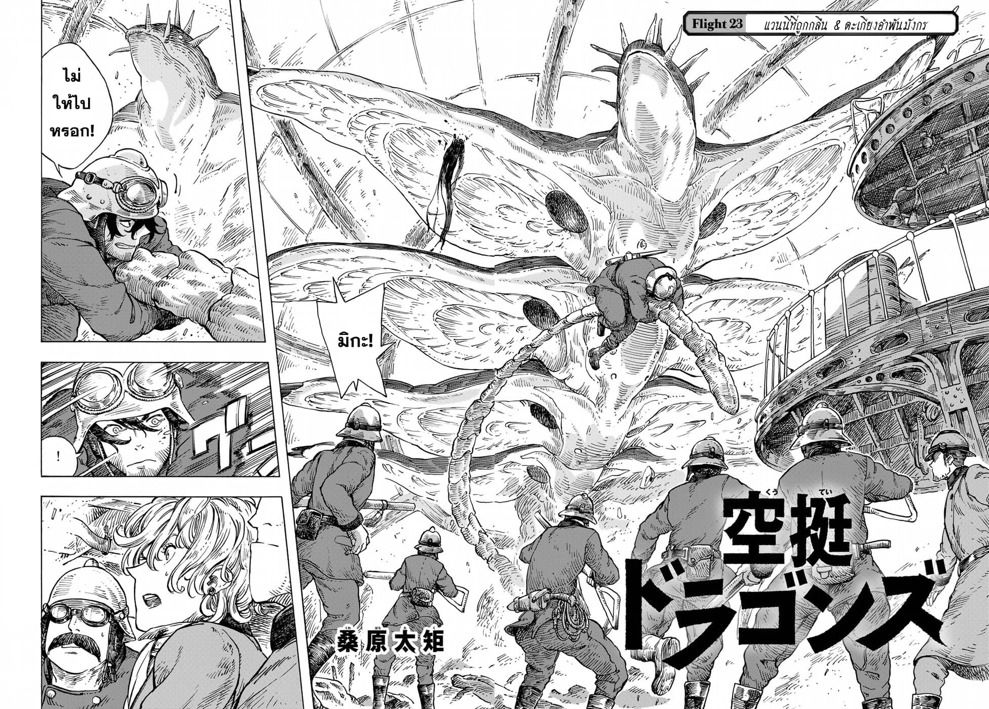 Kuutei Dragons page 1