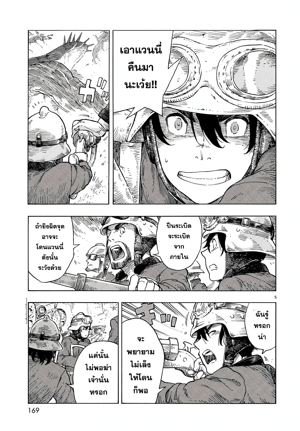 Kuutei Dragons page 3