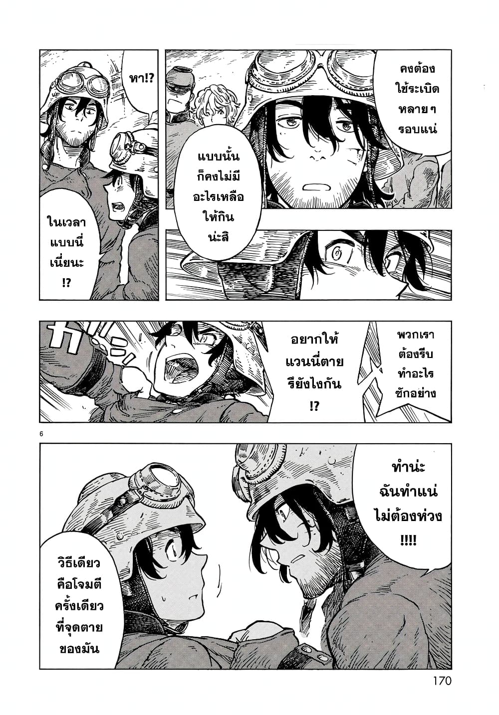 Kuutei Dragons page 4