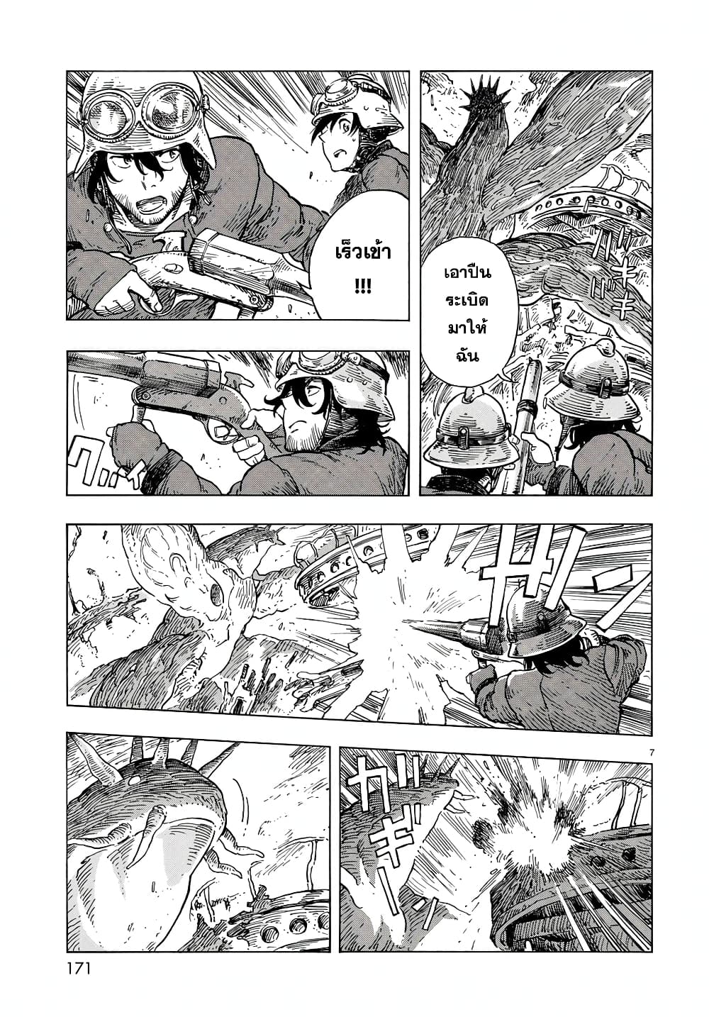 Kuutei Dragons page 5