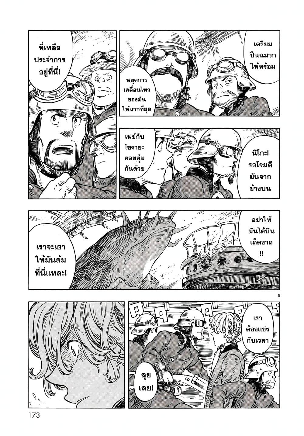 Kuutei Dragons page 7