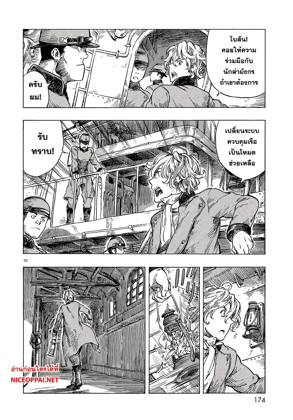 Kuutei Dragons page 8