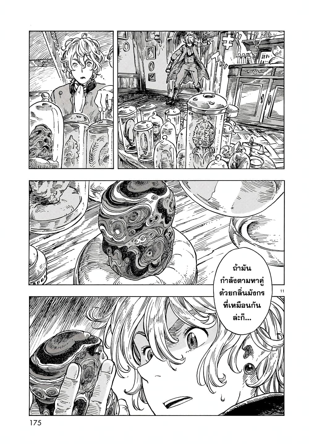 Kuutei Dragons page 9