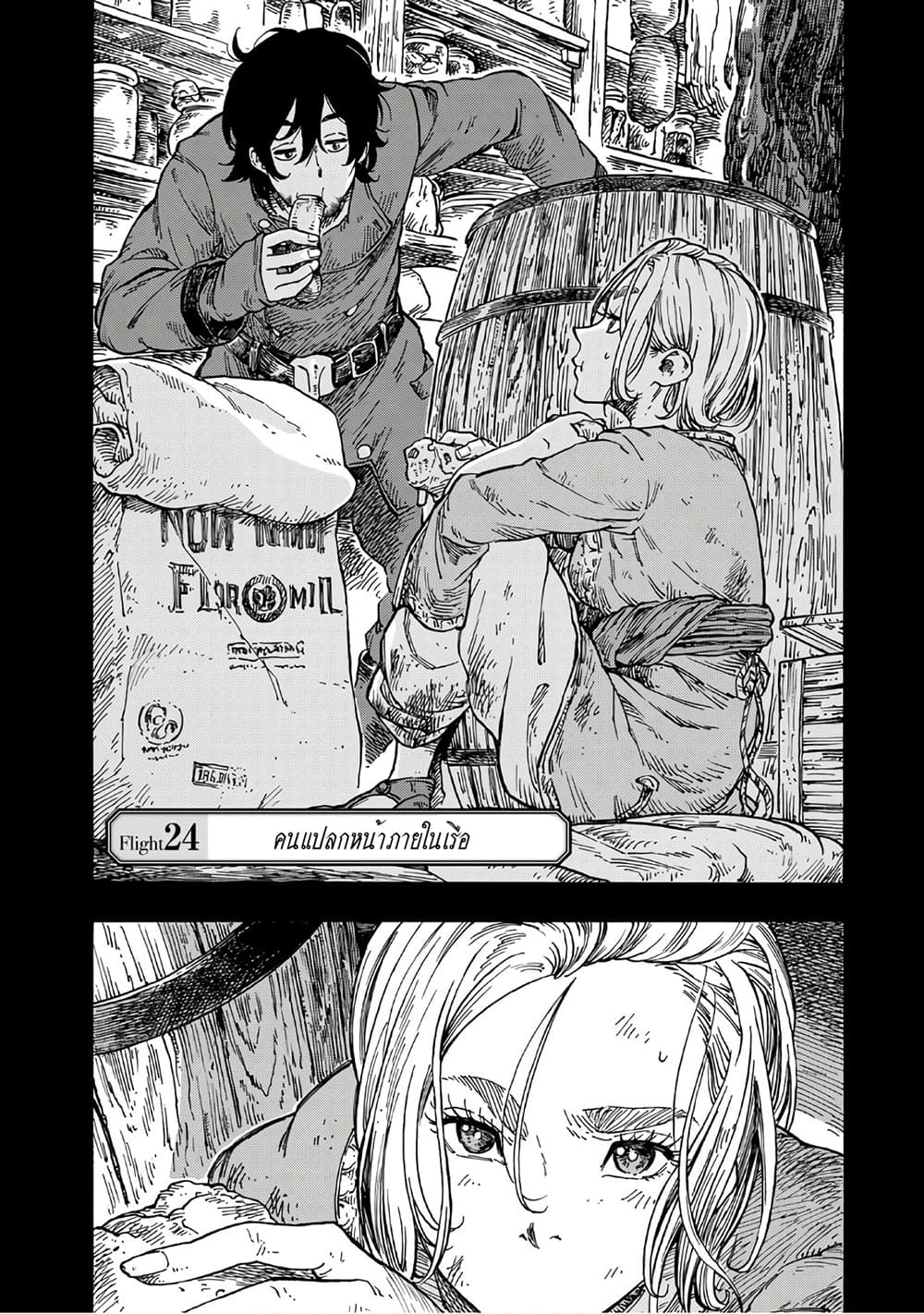 Kuutei Dragons page 3