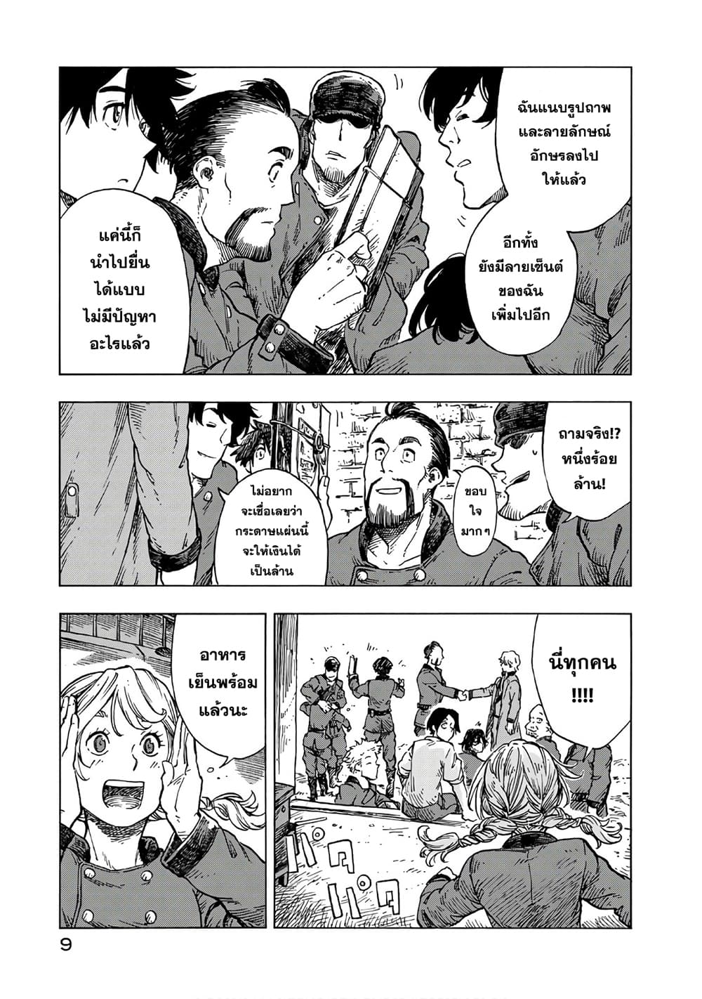 Kuutei Dragons page 6