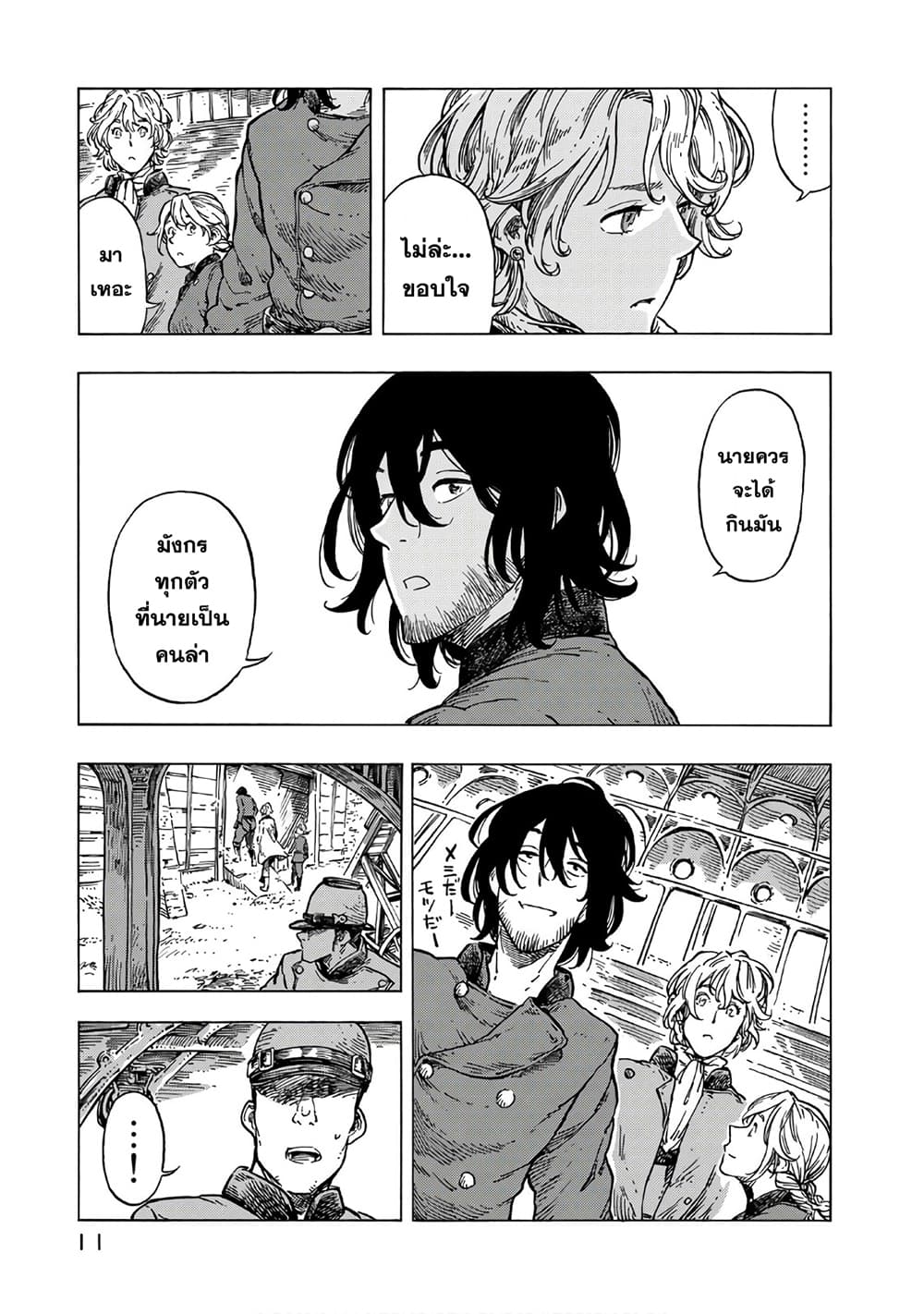 Kuutei Dragons page 8