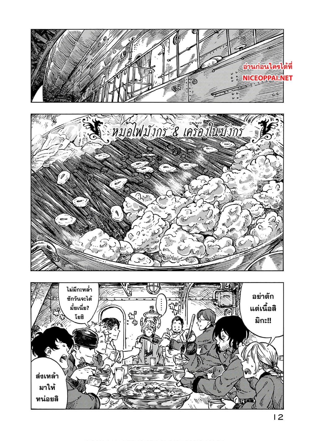 Kuutei Dragons page 9