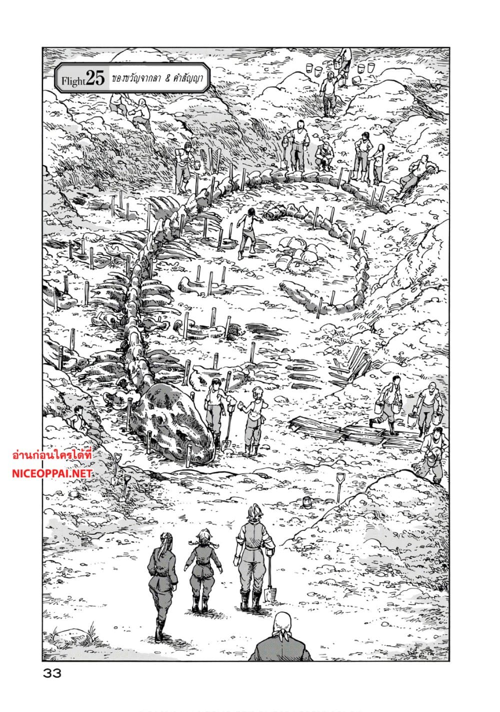 Kuutei Dragons page 3