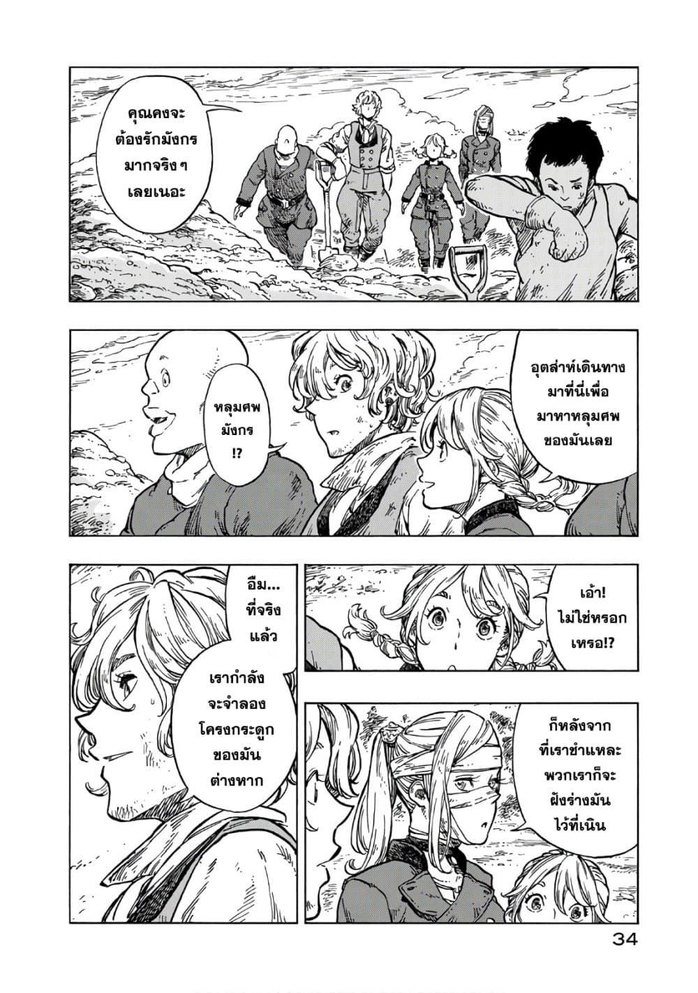 Kuutei Dragons page 4