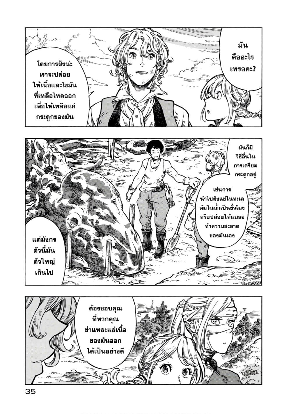 Kuutei Dragons page 5