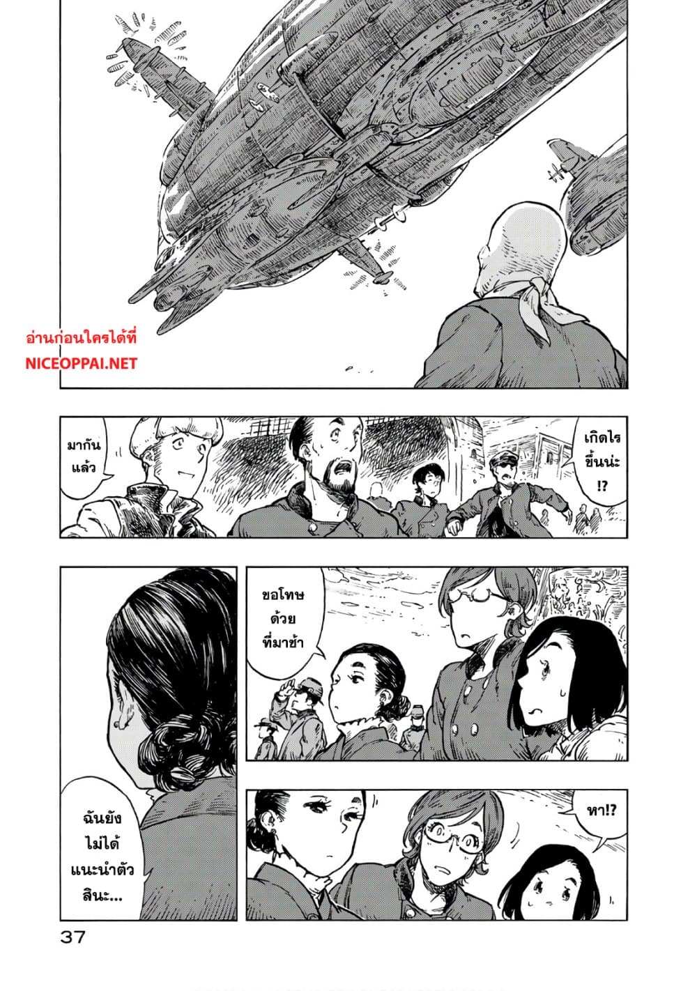 Kuutei Dragons page 7