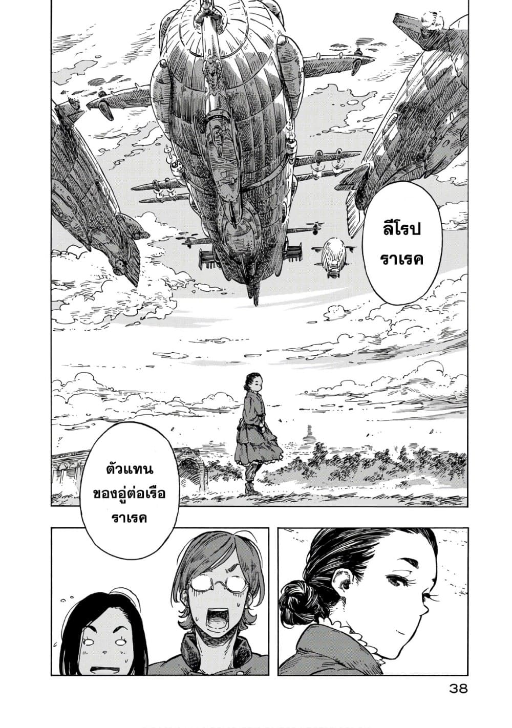 Kuutei Dragons page 8