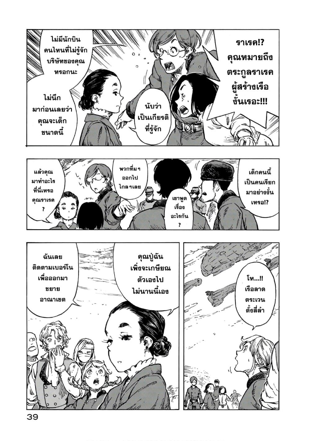 Kuutei Dragons page 9