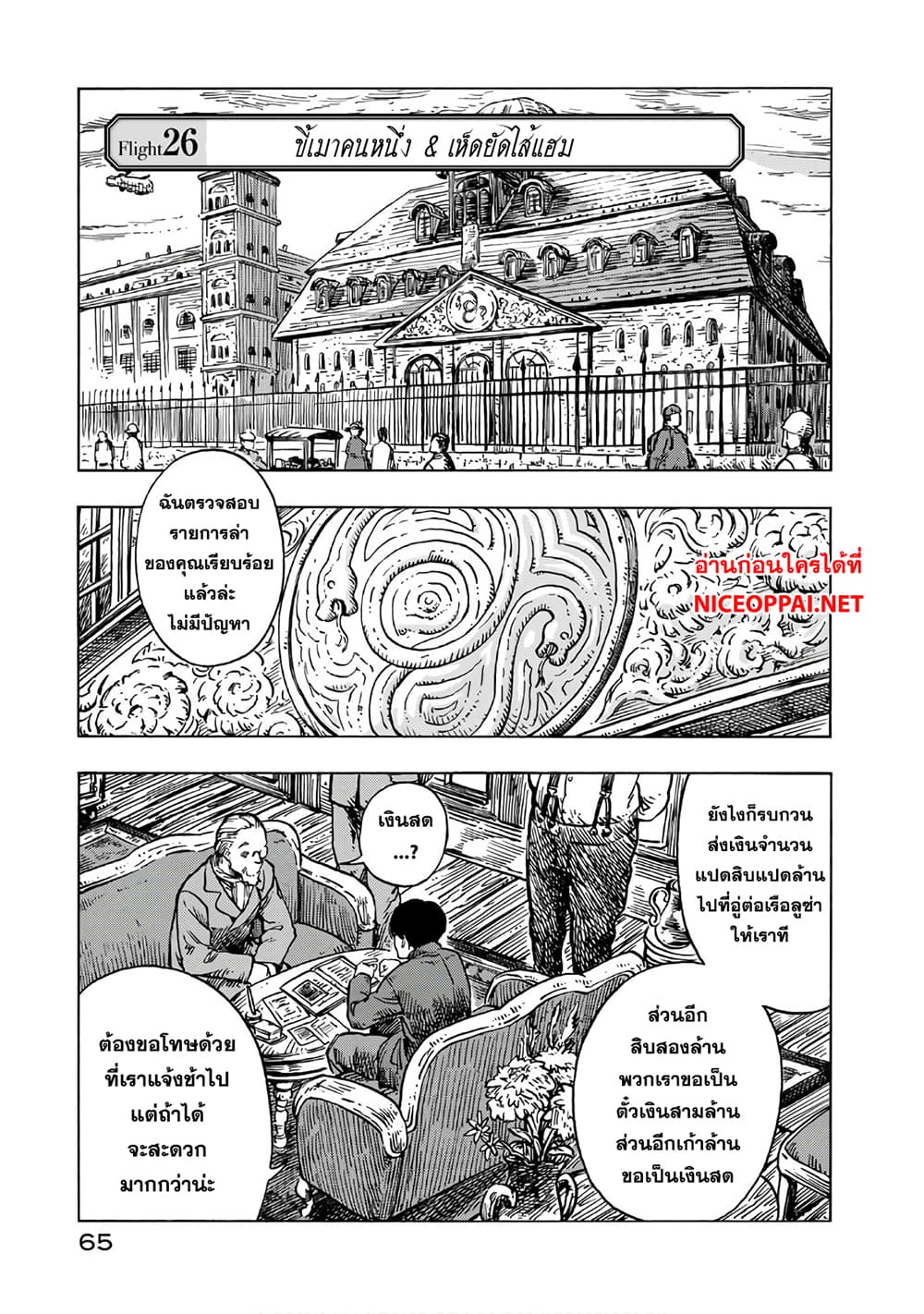Kuutei Dragons page 1