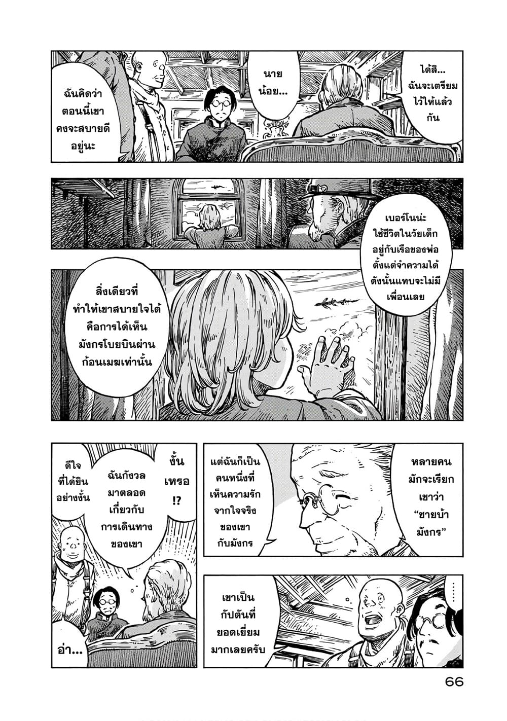 Kuutei Dragons page 2