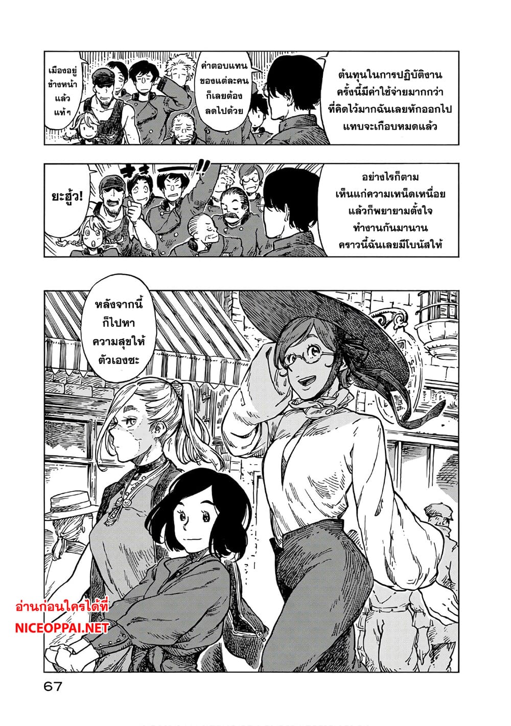 Kuutei Dragons page 3