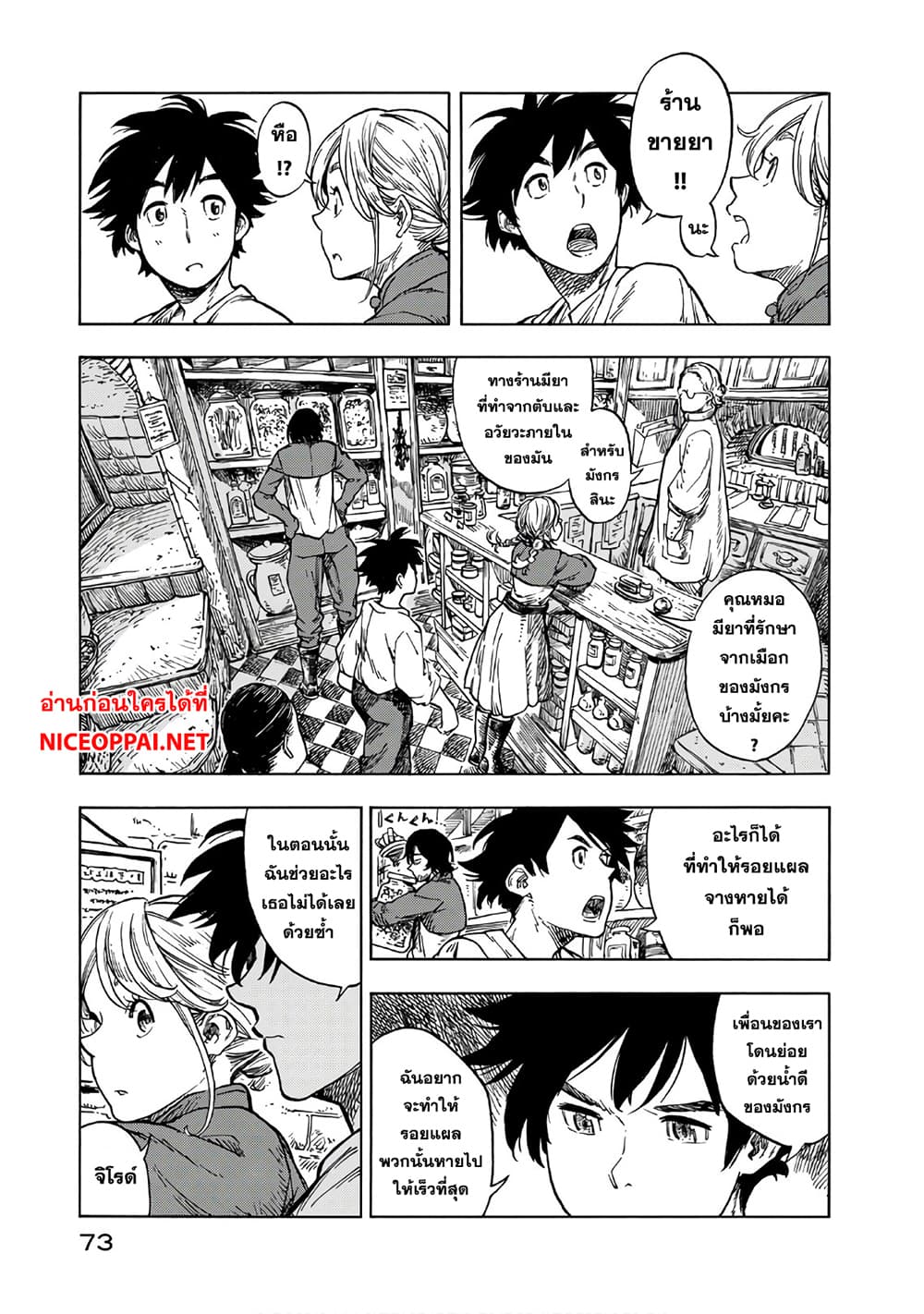 Kuutei Dragons page 8