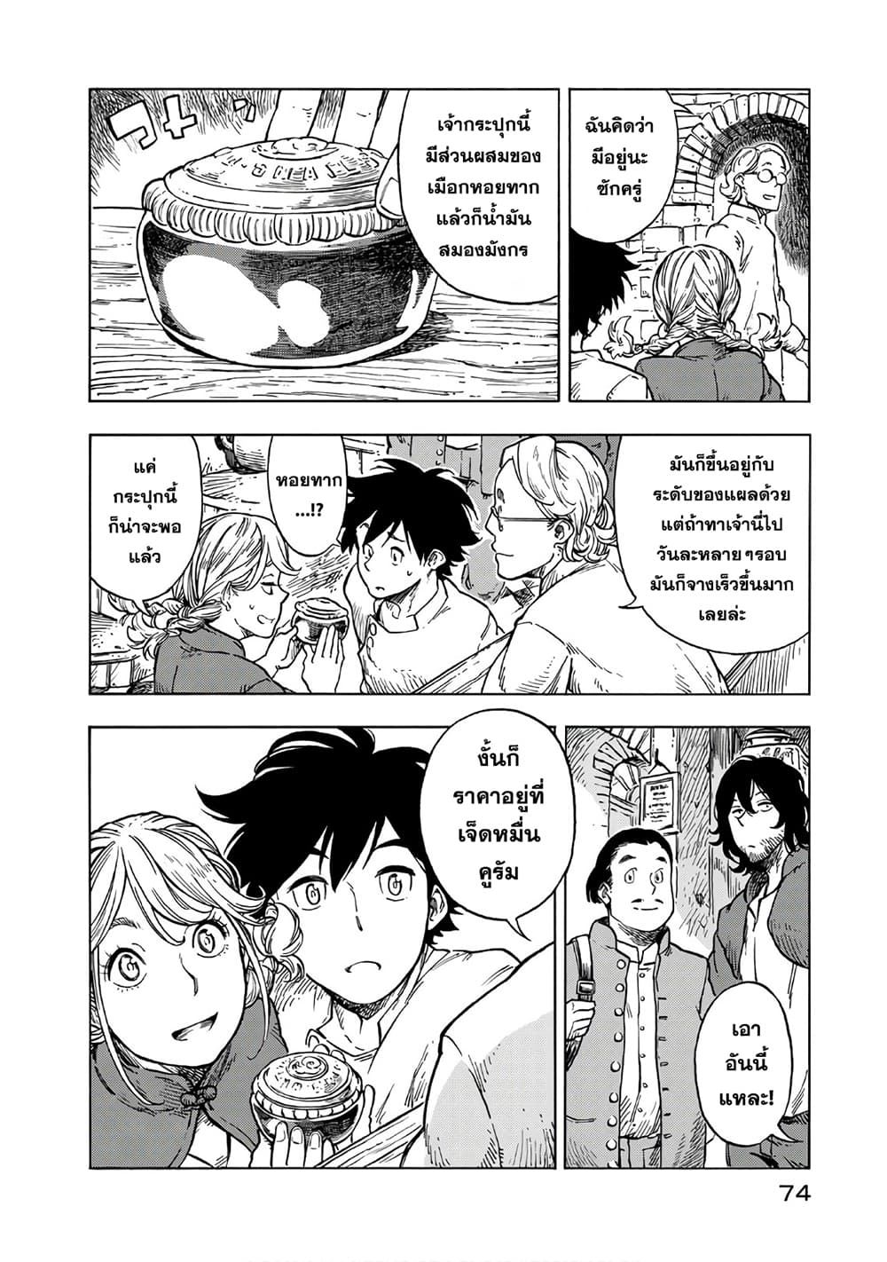 Kuutei Dragons page 9