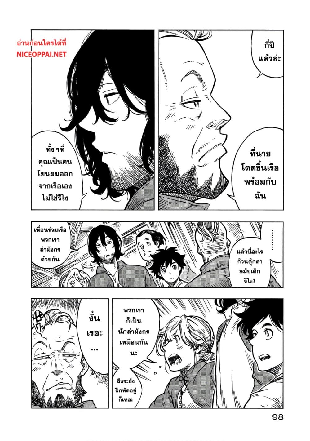 Kuutei Dragons page 4