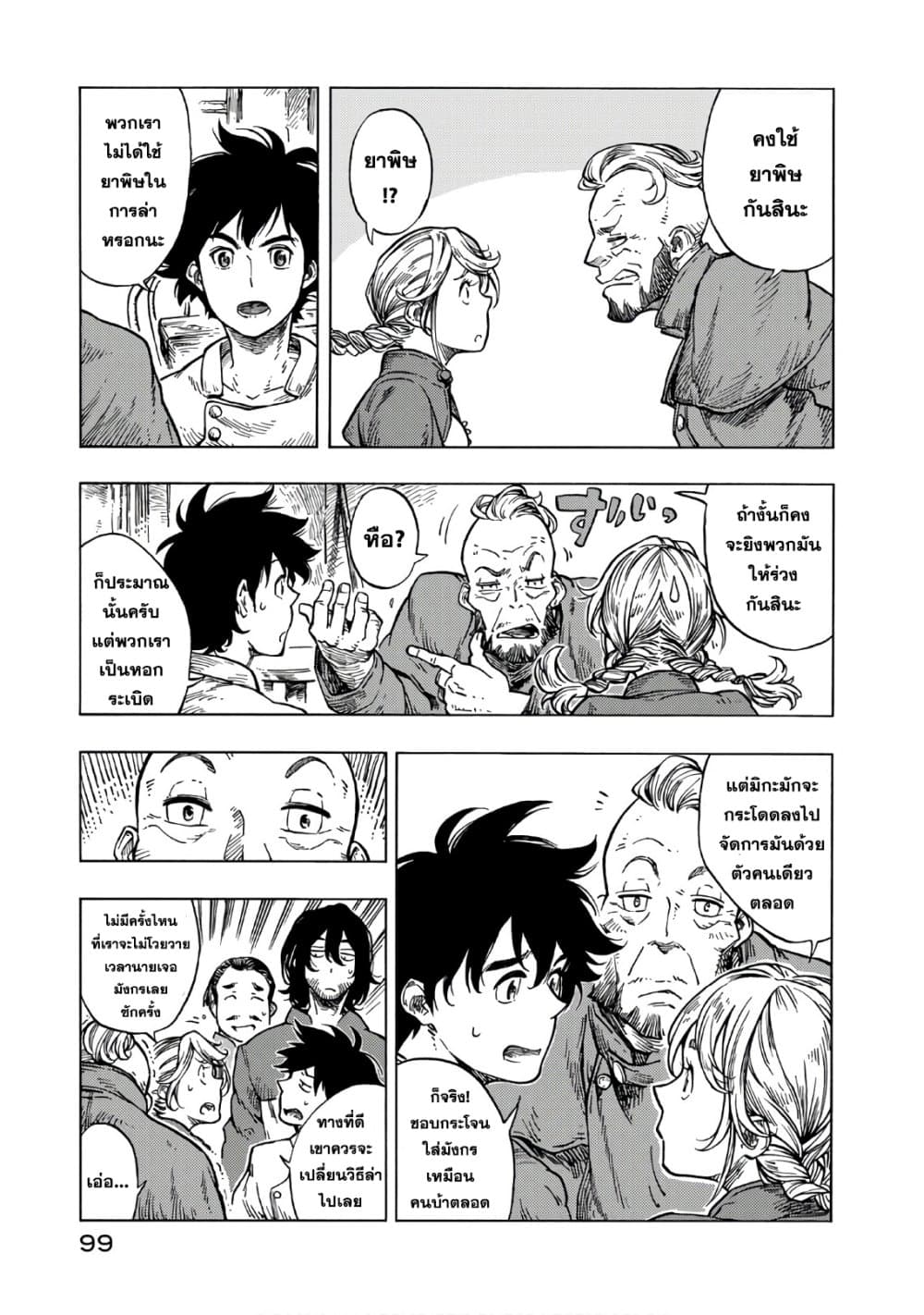 Kuutei Dragons page 5