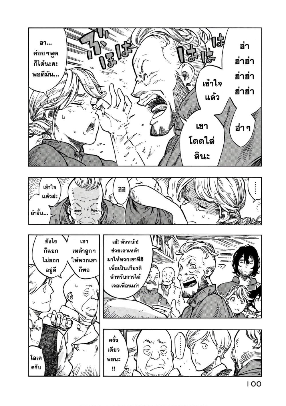 Kuutei Dragons page 6