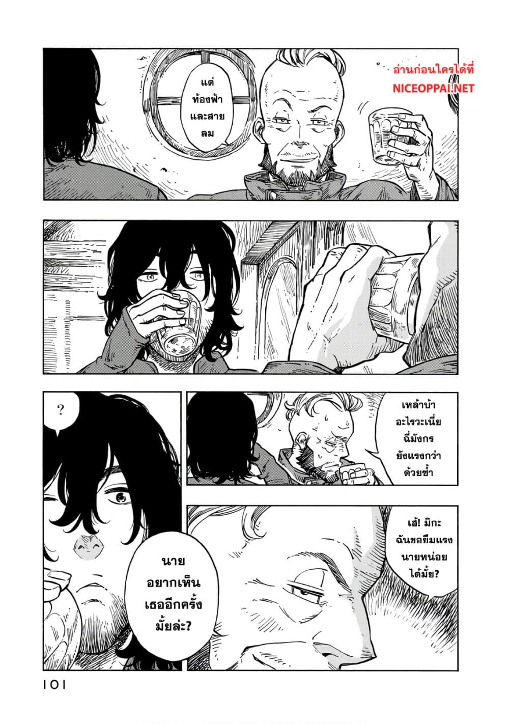Kuutei Dragons page 7