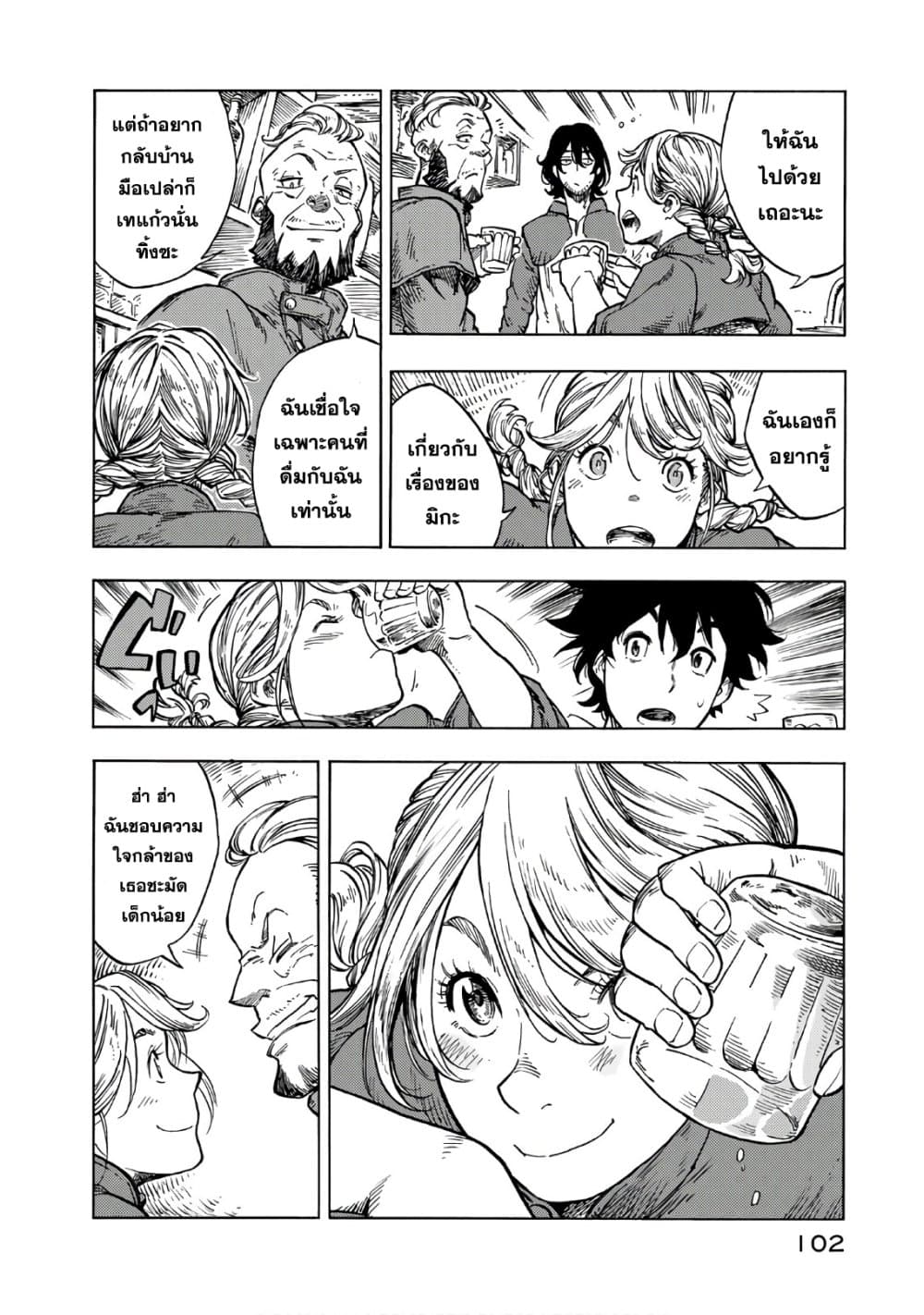 Kuutei Dragons page 8